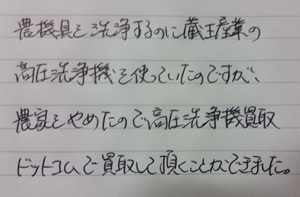 蔵王産業買取 体験談