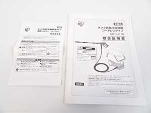 アイリスオーヤマ 高圧洗浄機 取扱説明書