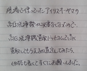 アイリスオーヤマ買取 体験談